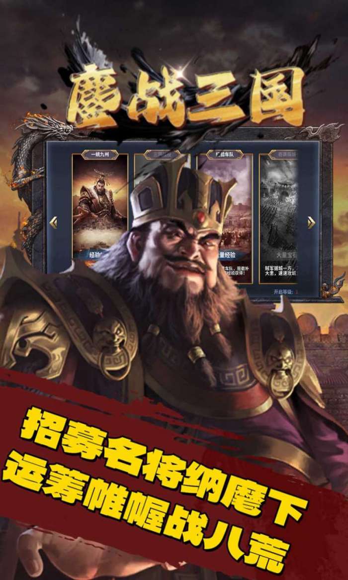 三国演义之天策（0.1折一统天下）截图