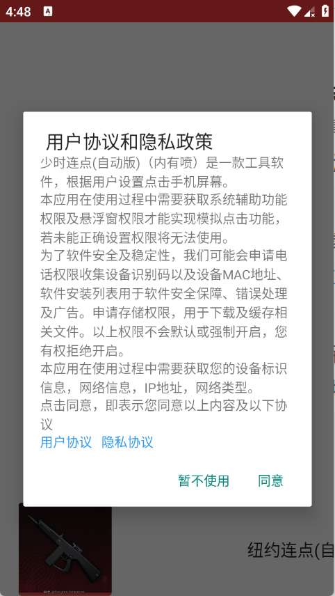 纽约连点 （自动版）截图