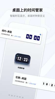 桌面时钟免费截图