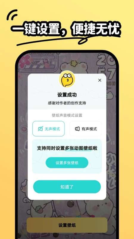抖抖动态壁纸 正版截图
