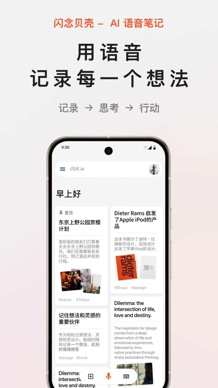 闪念贝壳截图