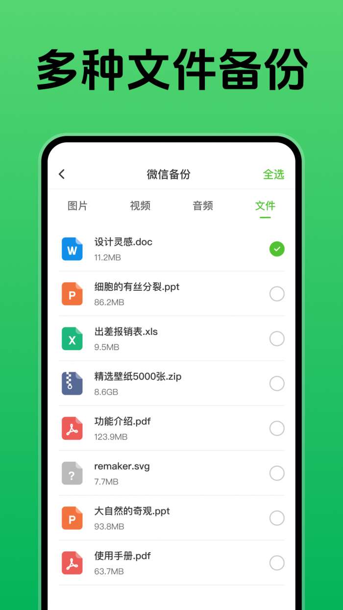 聊天记录数据备份截图