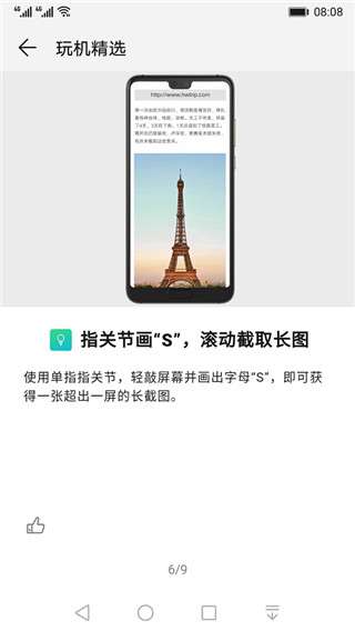 玩机技巧 正版安卓版截图