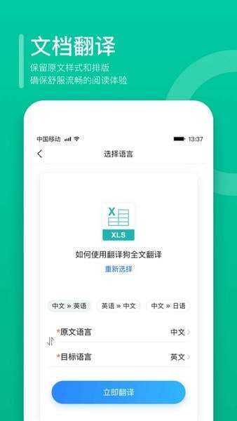 翻译狗 在线翻译器截图