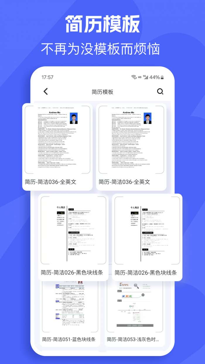 简历自动截图