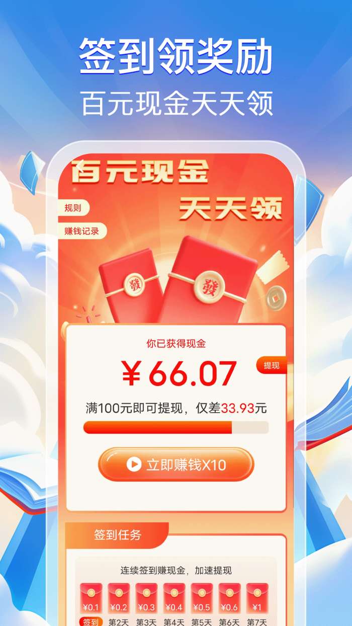 猜成语赚零钱截图