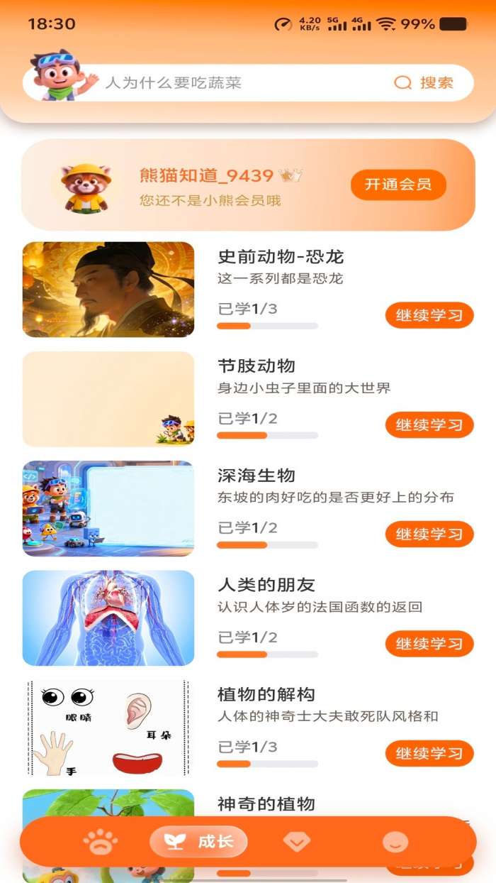 熊猫知道截图