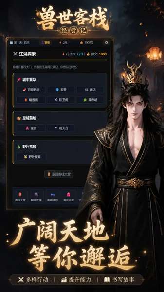 兽世客栈经营记截图