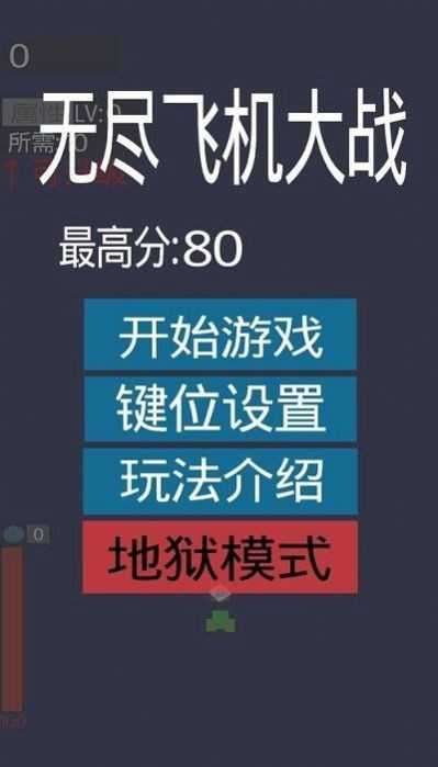 无尽飞机大战最新版截图