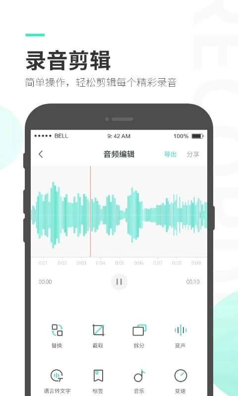 录音大师截图