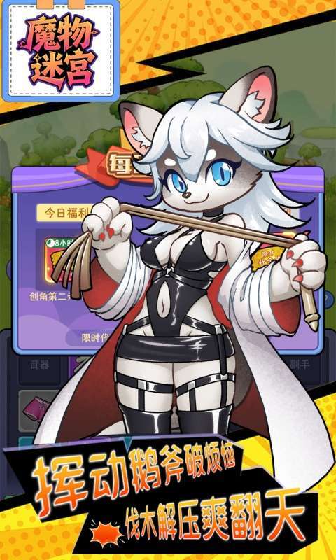 魔物迷宫(0.1折大鹅砍树免费版)截图