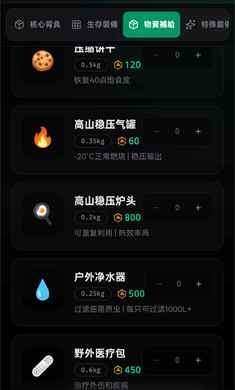 赛博徒步之生死鳌太线 小程序下载截图