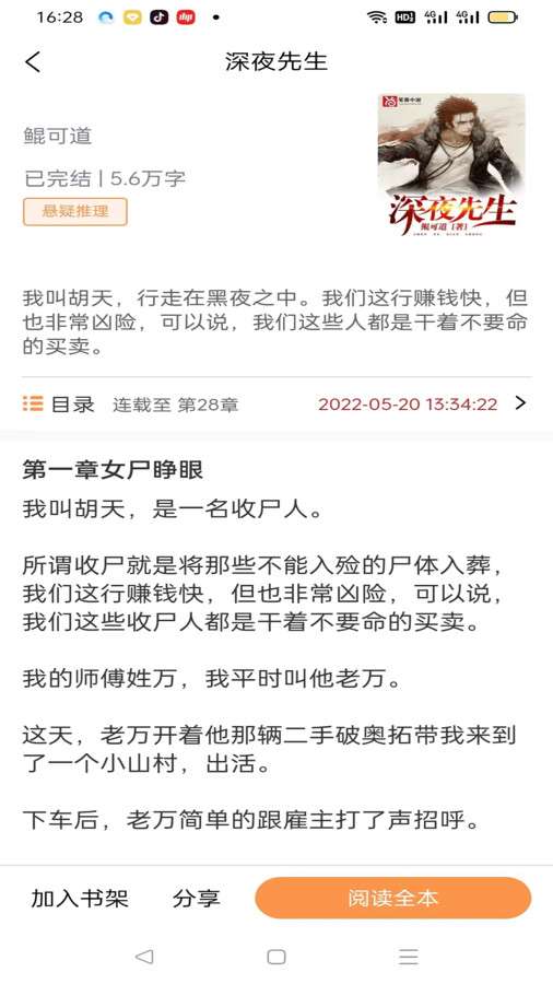 佳音小说 2026年正版截图