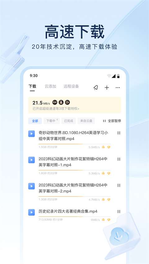 迅雷网盘 app下载安装2026最新版截图