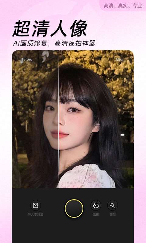 BeautyCam美颜相机 免费版截图