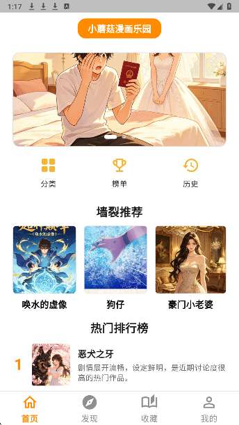 小蘑菇漫画截图