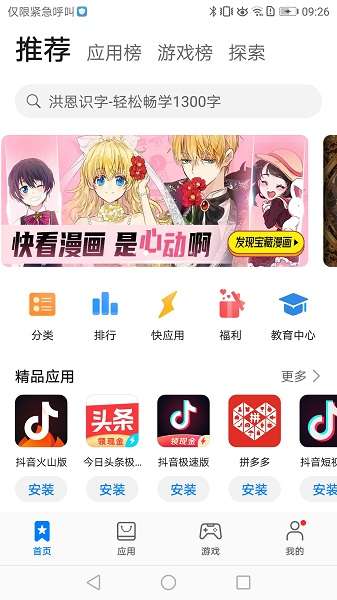 华为应用商店 (官网)最新版截图