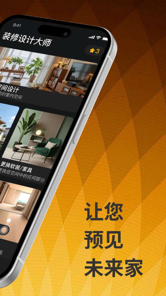装修设计大师截图