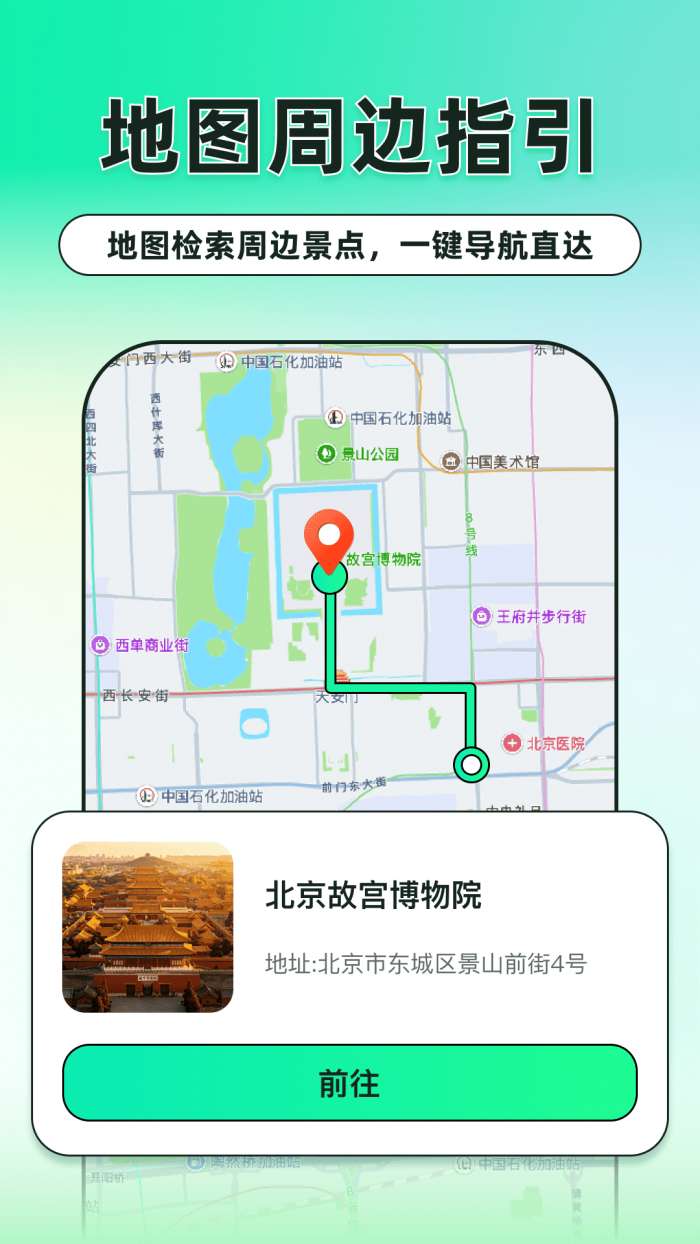 顺畅精准导航截图