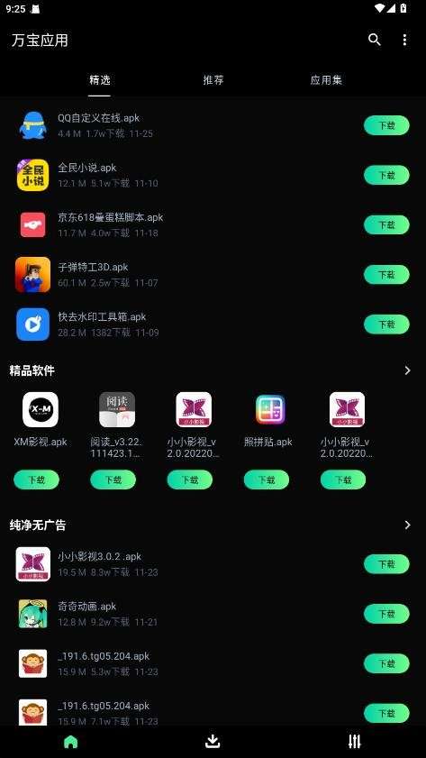 万宝应用 安卓版截图