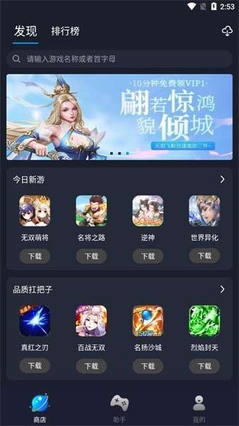 逐鹿助手 无广告截图