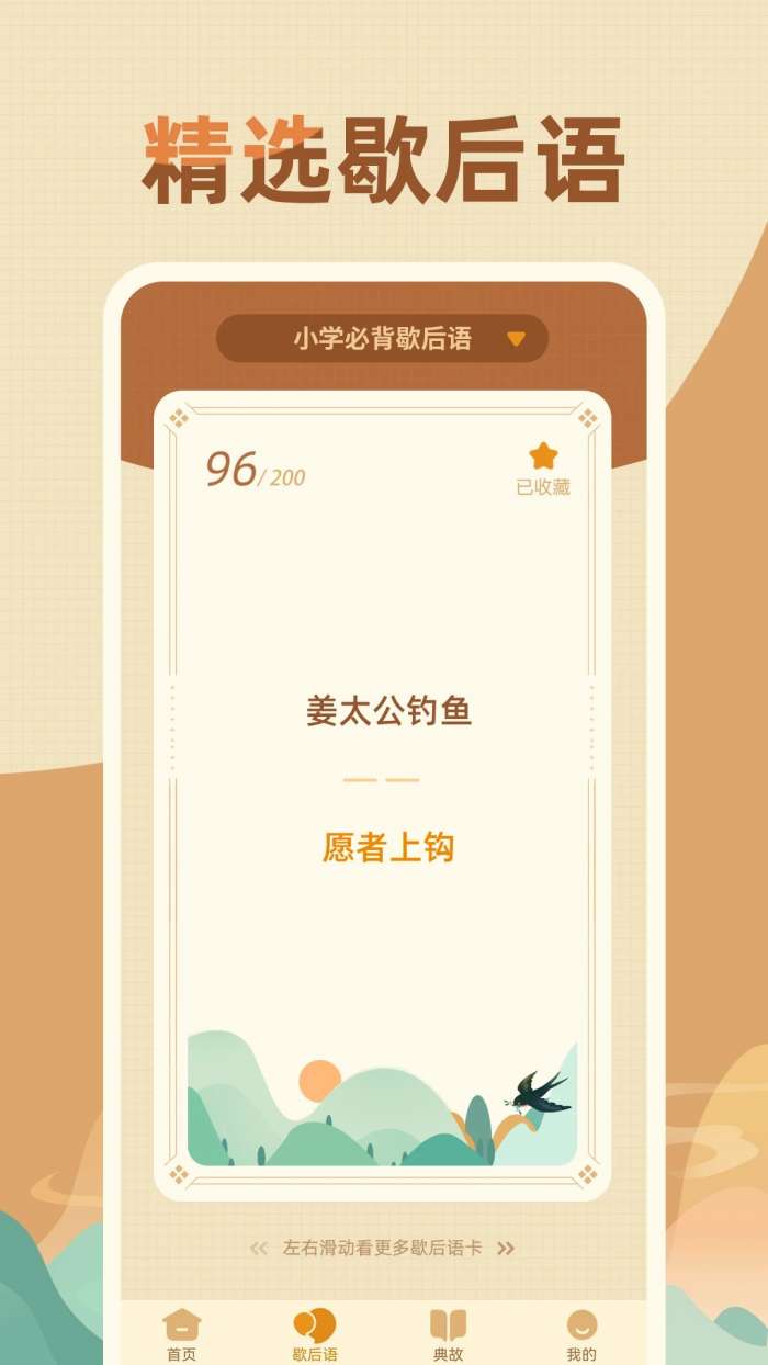 歇后语高手截图