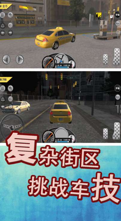 真实模拟：城市出租车截图