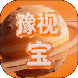 豫视宝 vOfficial_3