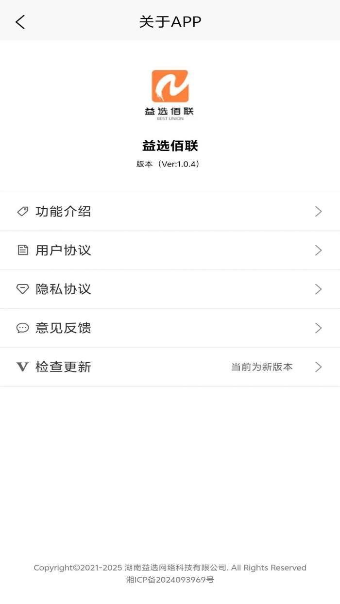 益选佰联截图