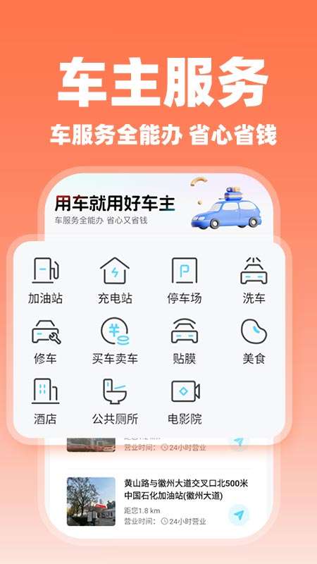 顺风车主随行截图