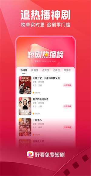 好看免费短剧 最新版截图