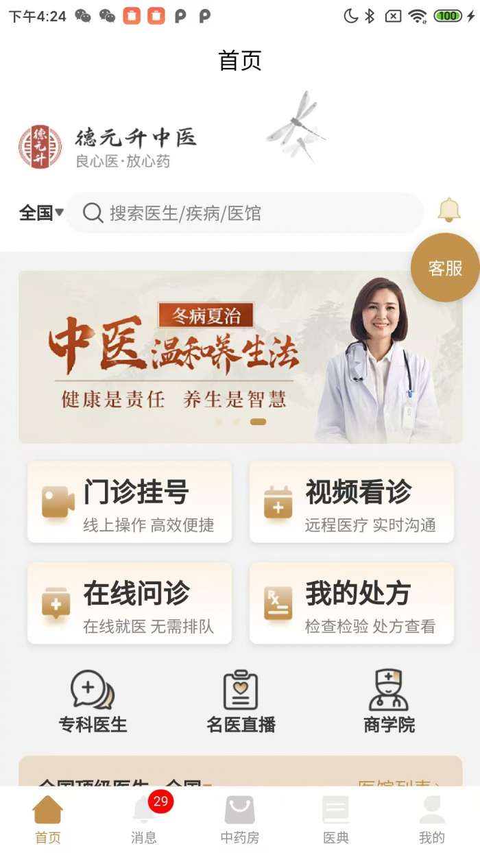 德元升互联网医院截图