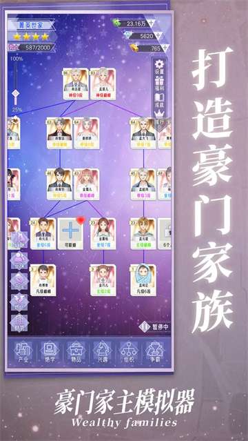 豪门家主模拟器 官网版截图