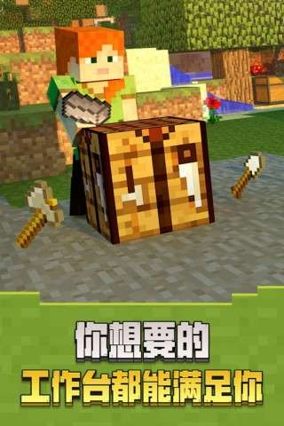 我的世界移动版 官服正版截图