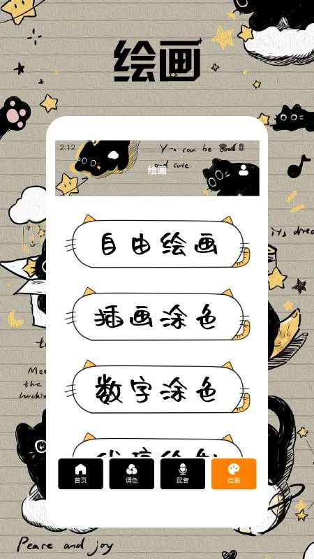 小黑猫漫画盒子截图