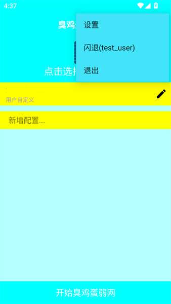 熊二弱网截图
