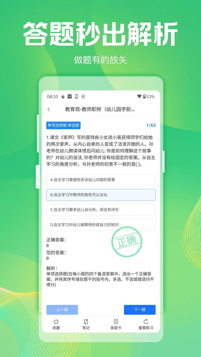 拍拍搜题截图