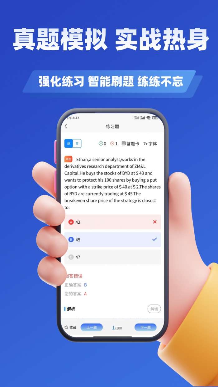 注册金融考试分析师截图