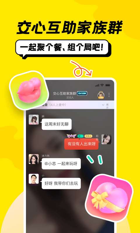 恰聊app 官方版截图