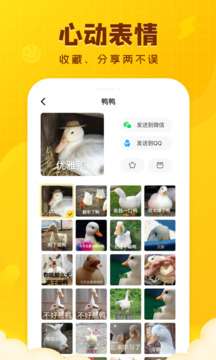 闪萌表情 免费版截图