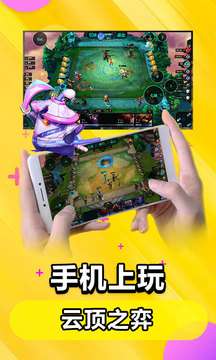 云电脑  （无限时长）免费版截图