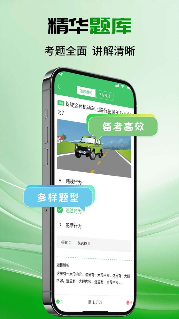 驾考考试一点点通截图