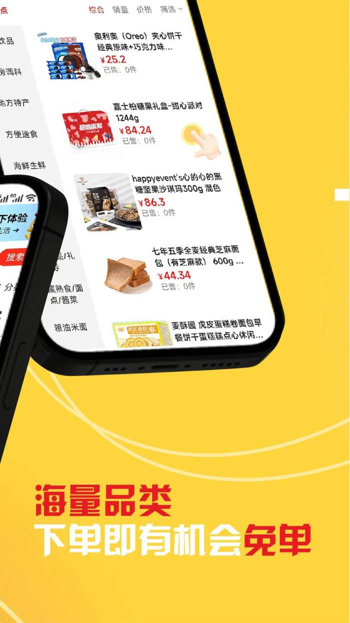 蜂零购截图