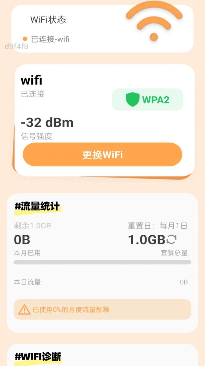 猎豹WiFi 官方版截图