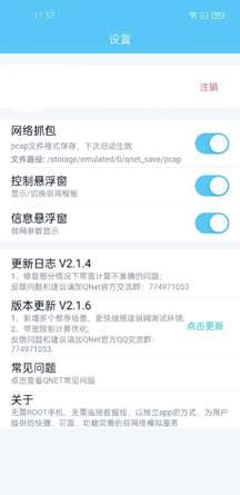 QNET弱网 官方正版截图