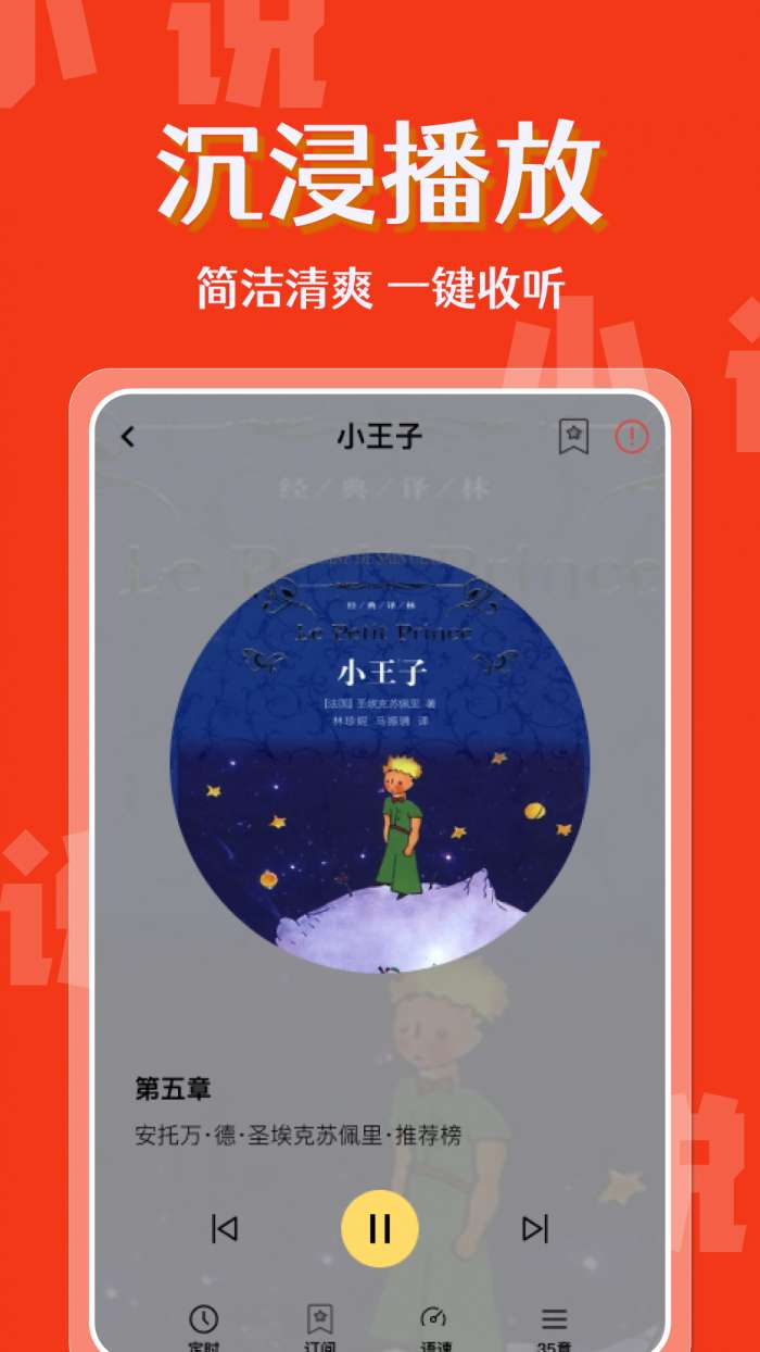 免费小说畅快听截图