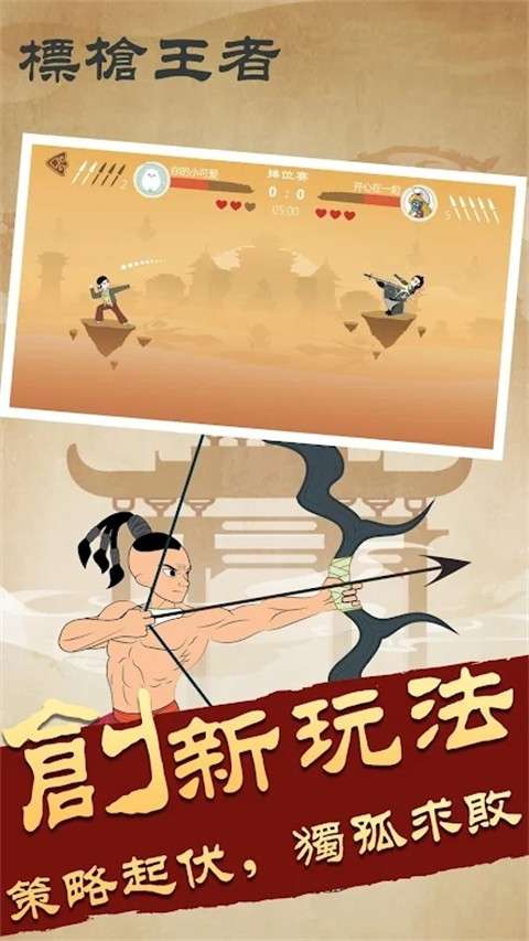 标枪王者 无广告版截图