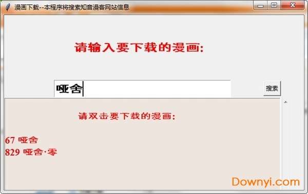 知音漫客漫画下载器截图