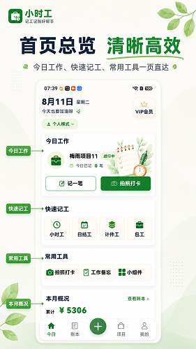 小时工365截图