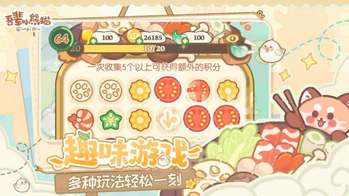 吾辈小熊猫截图